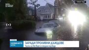 Проливни дъждове и гръмотевични бури предизвикаха наводнения в Ню Йорк