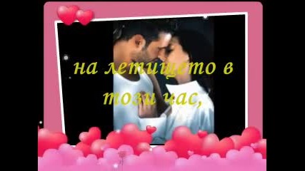 Искам те при Мен