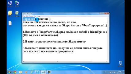 Как да си сложите Skype бутон в профила