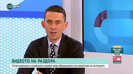 След видеото на министъра на културата - коментар на PR експерти