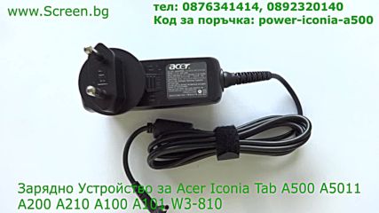 Зарядно Adp-18aw за Acer Iconia Tab A100 A200 A210 W3-810 A500 A501 от Screen.bg