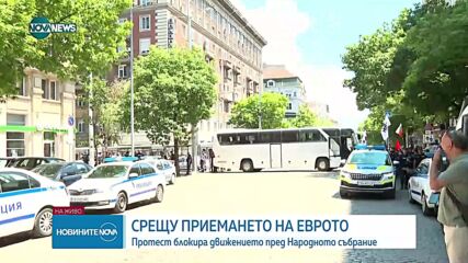 Протест срещу еврото блокира центъра на София