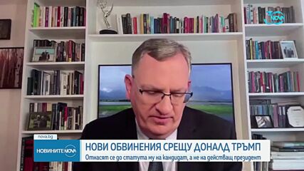 Повдигнаха нови обвинения срещу Доналд Тръмп