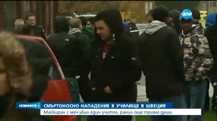 Двама убити, трима ранени при нападение с меч в шведско училище