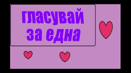 коя е по - красива5