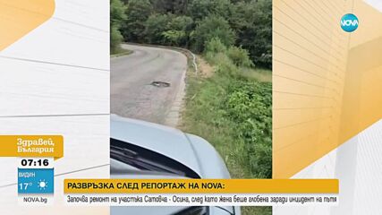 Жертва на безобразен път: Полиция наказва пострадала шофьорка.