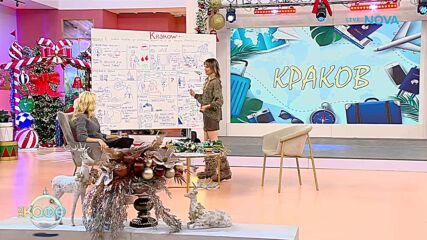 Гергана Змийчарова в Краков - „На кафе“ (08.01.2026)