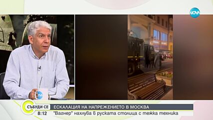 Карабоев за напрежението в Москва: Говорим за метеж, а не за гражданска война