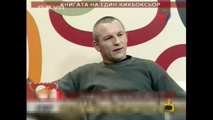 Господари На Ефира - Ех Тоя Път.. 18.03.08