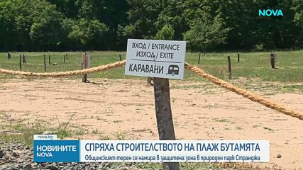 Скандал с къмпинг в Синеморец