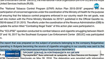 Какво пише в турския доклад за контрабандата на цигари?