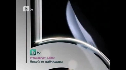 Някой те наблюдава утре(15.10)по btv lady