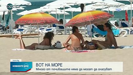 Новините на NOVA NEWS (10.07.2021 - 20:00)