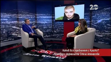 Какъв ви е проблемът с Криско- Разговор с журналиста Стела Атанасова - Часът на Милен Цветков