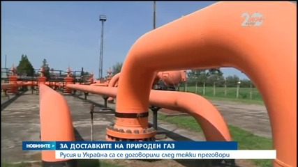 Русия и Украйна са се договорили след тежки преговори
