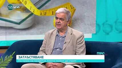 Новата пандемия – затлъстяването: Как да се справим с проблема