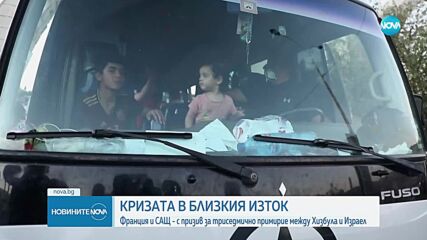 Франция и САЩ призоваха за 3-седмично примирие между „Хизбула” и Израел
