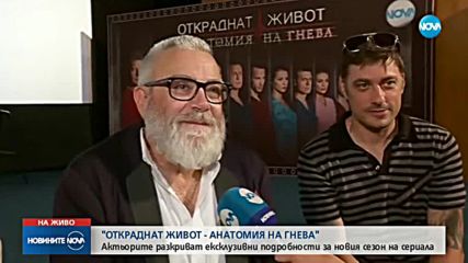 Броени дни до 6 сезон на „Откраднат живот”