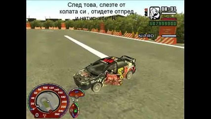 Gta San Andreas Vip mod v3 - Как се оправя кола