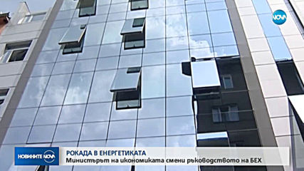 Нов директорски съвет на БЕХ