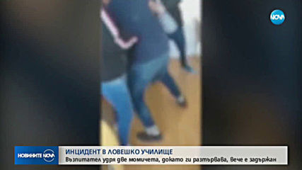 Продължава проверката по скандалния случай с бой в ловешко училище