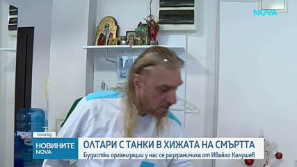 Какви символи и предмети, характерни за будизма, се виждат в хижа „Петрохан”