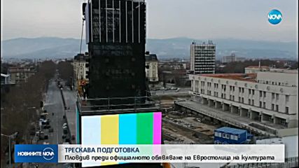 Пловдив преди официалното обявяване на Европейска столица на културата