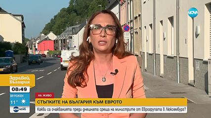 Приемането на България в еврозоната влиза в дневния ред на Еврогрупата