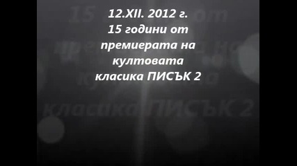 12. 12. 2012 - 15 години от премиерата на култовата класика Писък 2 / Бг Субс