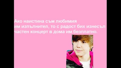 Факти за Justin Bieber - 7 