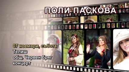 Поли Паскова - 07.11.2015-реклама