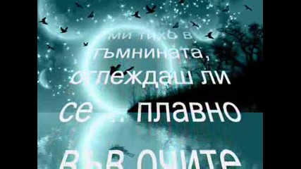 Нощите Се Хранят С Любов.wmv