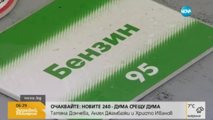 ГОРИВА С ОТЧЕТ: Големите вериги искат по-светъл пазар на бензин и дизел