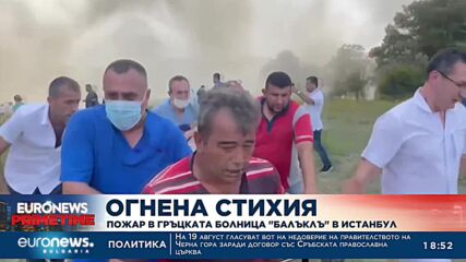 Пожар в гръцката болница "Балъклъ" в Истанбул