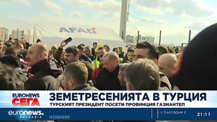 Ердоган посети засегнатата тежко от земетресенията провинция Газиантеп