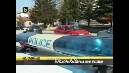 Обраха куриерска фирма в Горна Оряховица