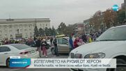 Празненства в Киев след изтеглянето на Русия от Херсон (ВИДЕО)