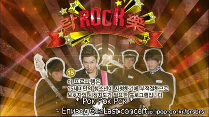 [бг субс] Rock Rock Rock - епизод 3 - 1/3