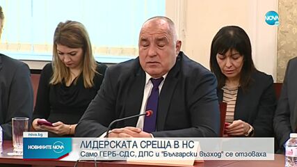 Нинова за лидерската среща: Очевидно няма подкрепа, отиваме на избори