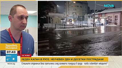 Заради зимната обстановка: Неучебен ден в Русе