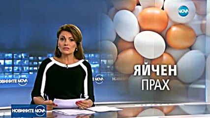 Яйчен прах с фипронил и в България