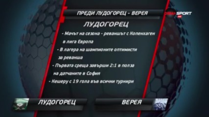 Преди Лудогорец - Верея