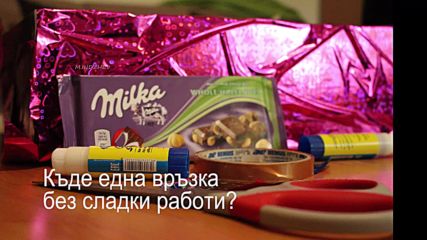 Подарък За Любим (valentine's Day)