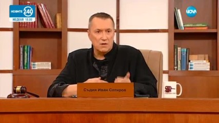 Съдебен спор - Епизод 450 - Съседът ме желае (25.03.2017)