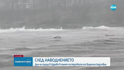 Кметът на Царево: Морето изхвърли тяло на мъж, издирват се две жени