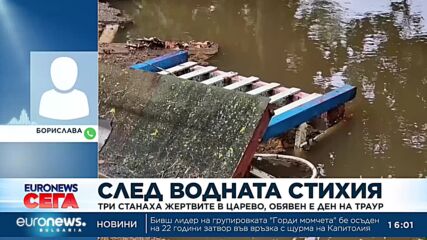 Водното бедствие взе три жертви, щетите са за десетки милиони левове