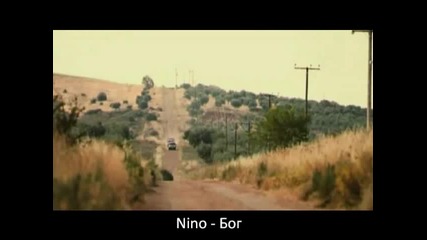 Nino - Theos Bg превод