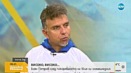 Сам с планината и вселената, Боян Петров за следващите цели