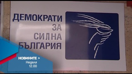 В обедната емисия на Новините на Нова за 13 март очаквайте