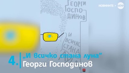 Пет книги - идеален подарък за празниците